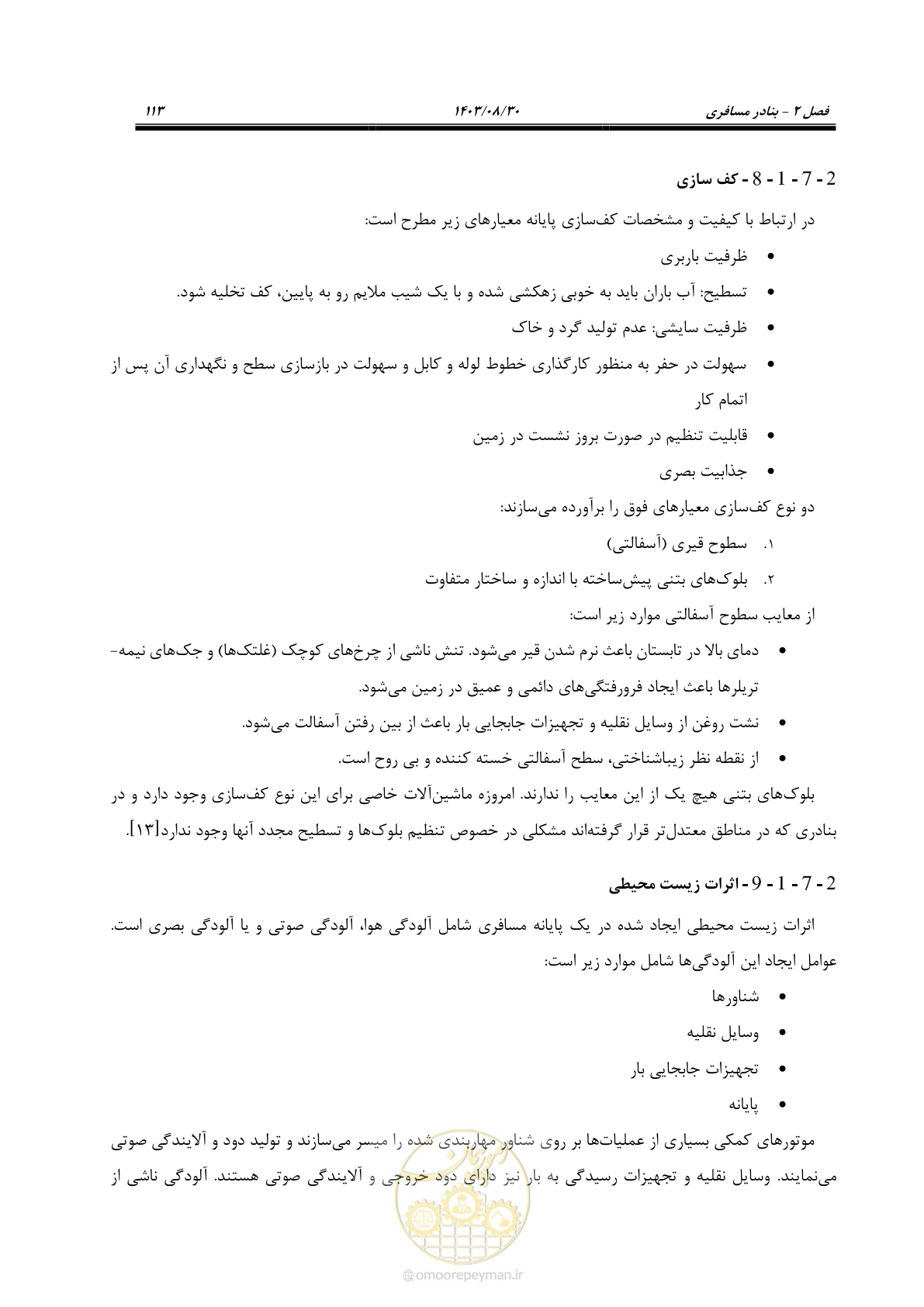 صفحه 141 از 241