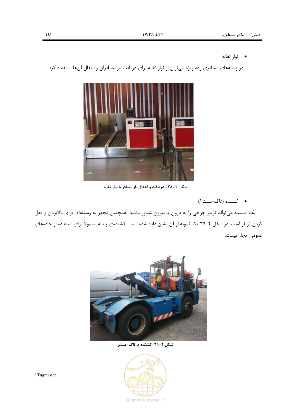 صفحه 143 از 241