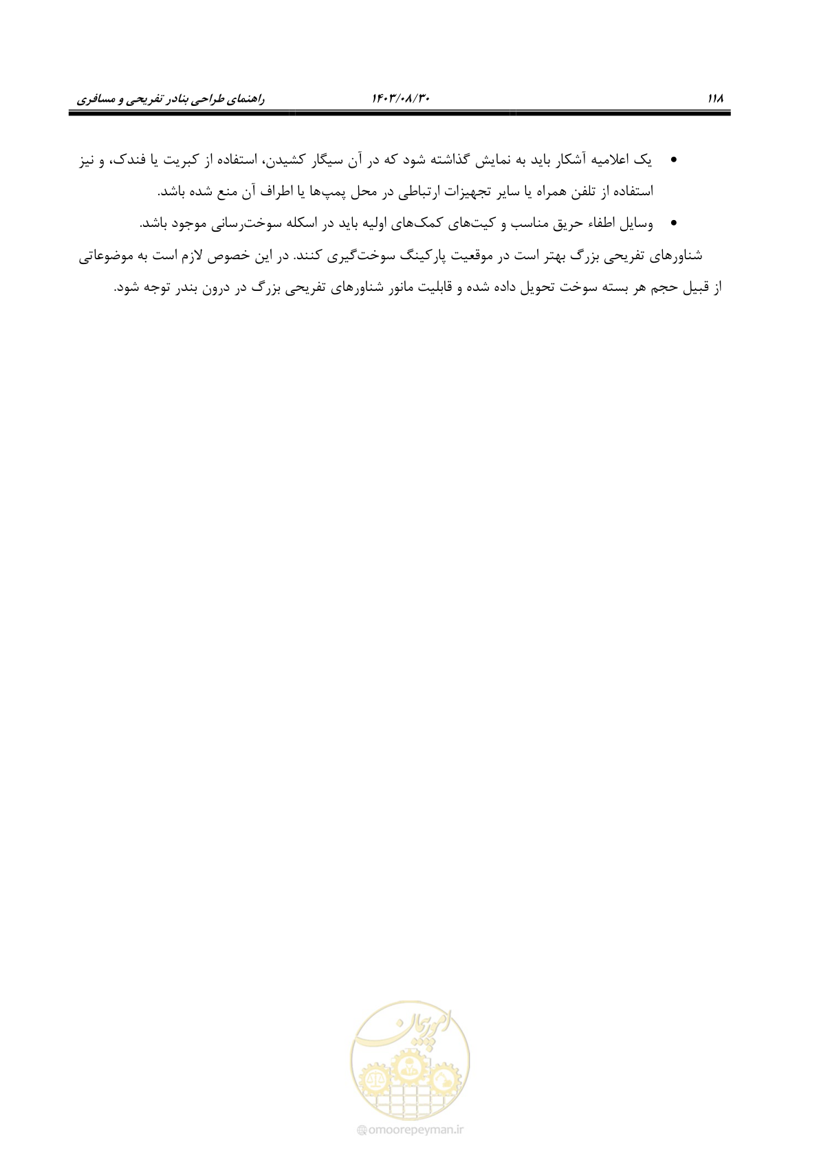 صفحه 146 از 241