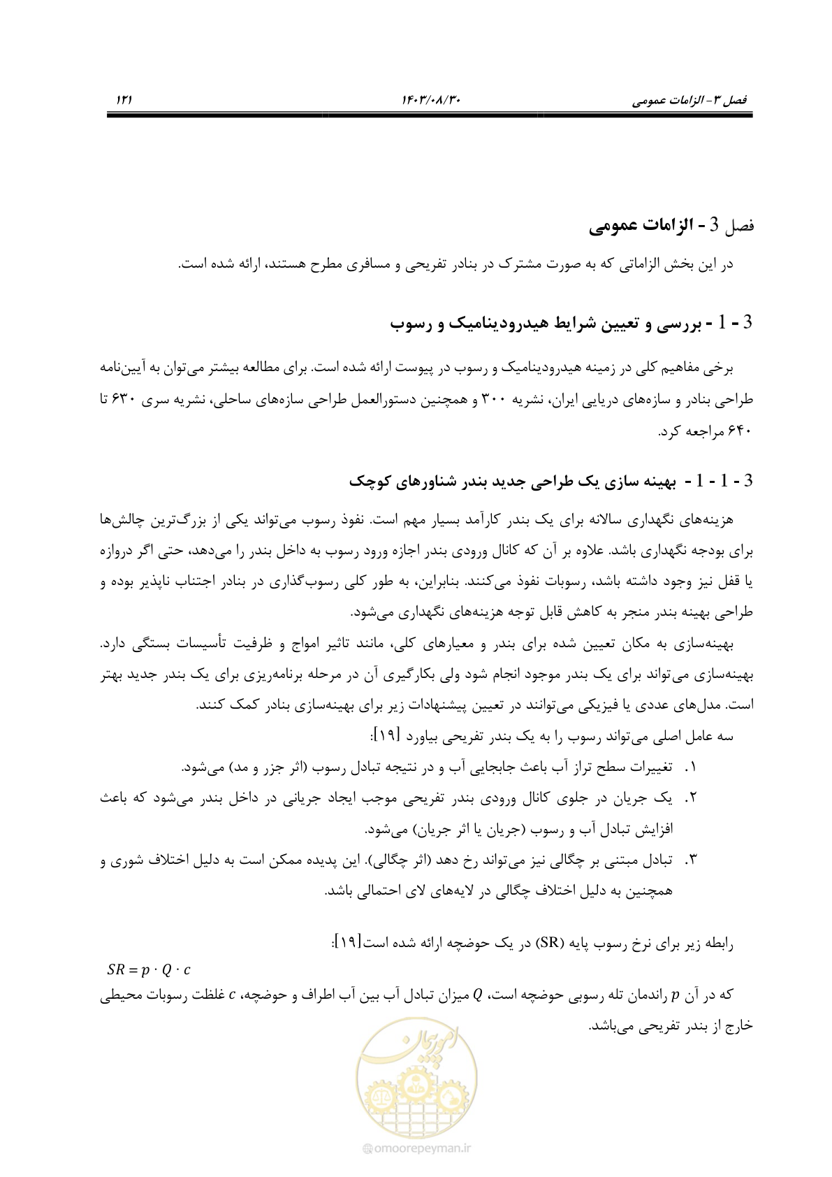صفحه 149 از 241