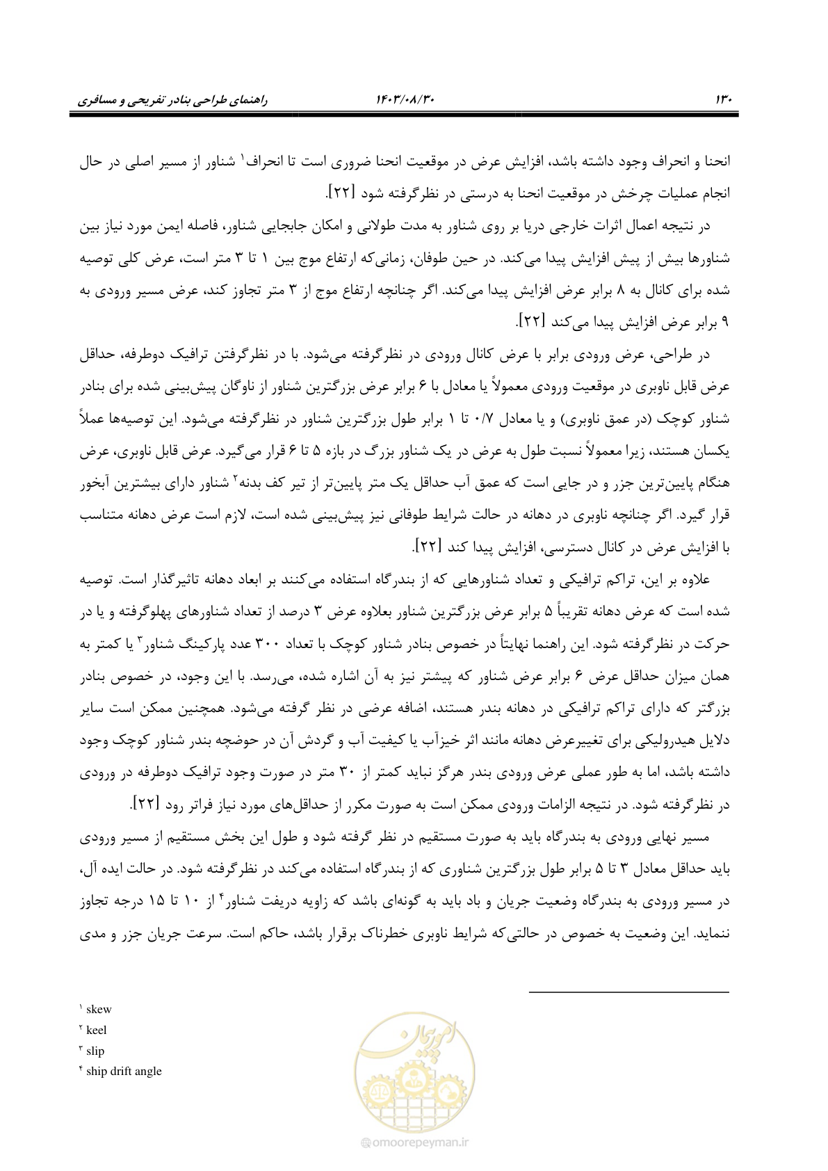 صفحه 158 از 241