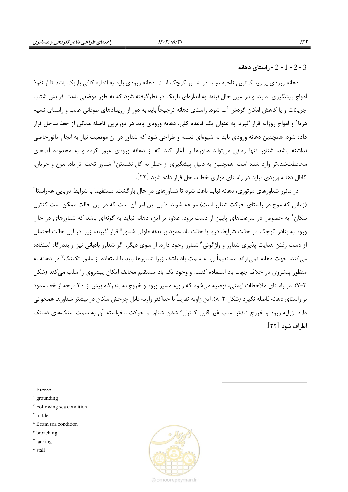 صفحه 160 از 241