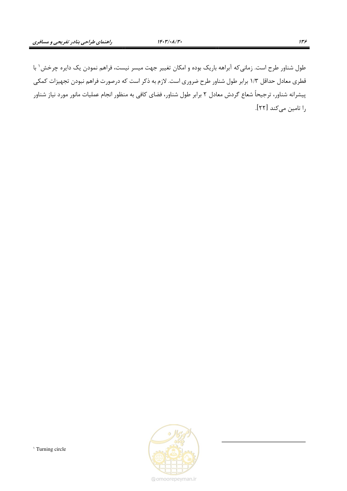 صفحه 164 از 241