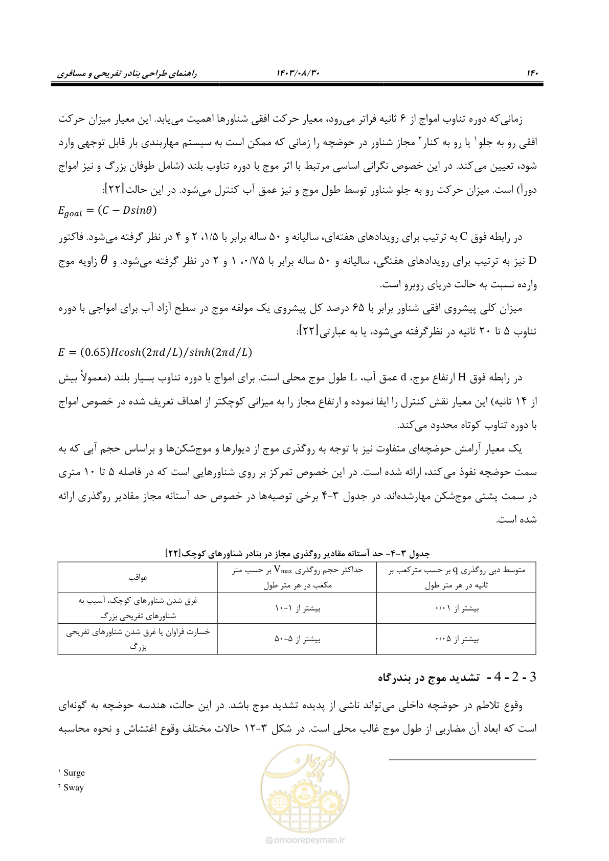 صفحه 168 از 241