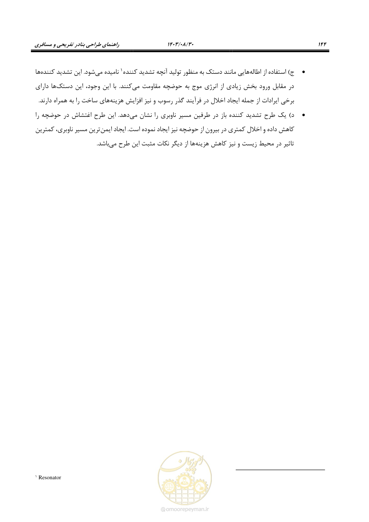 صفحه 172 از 241