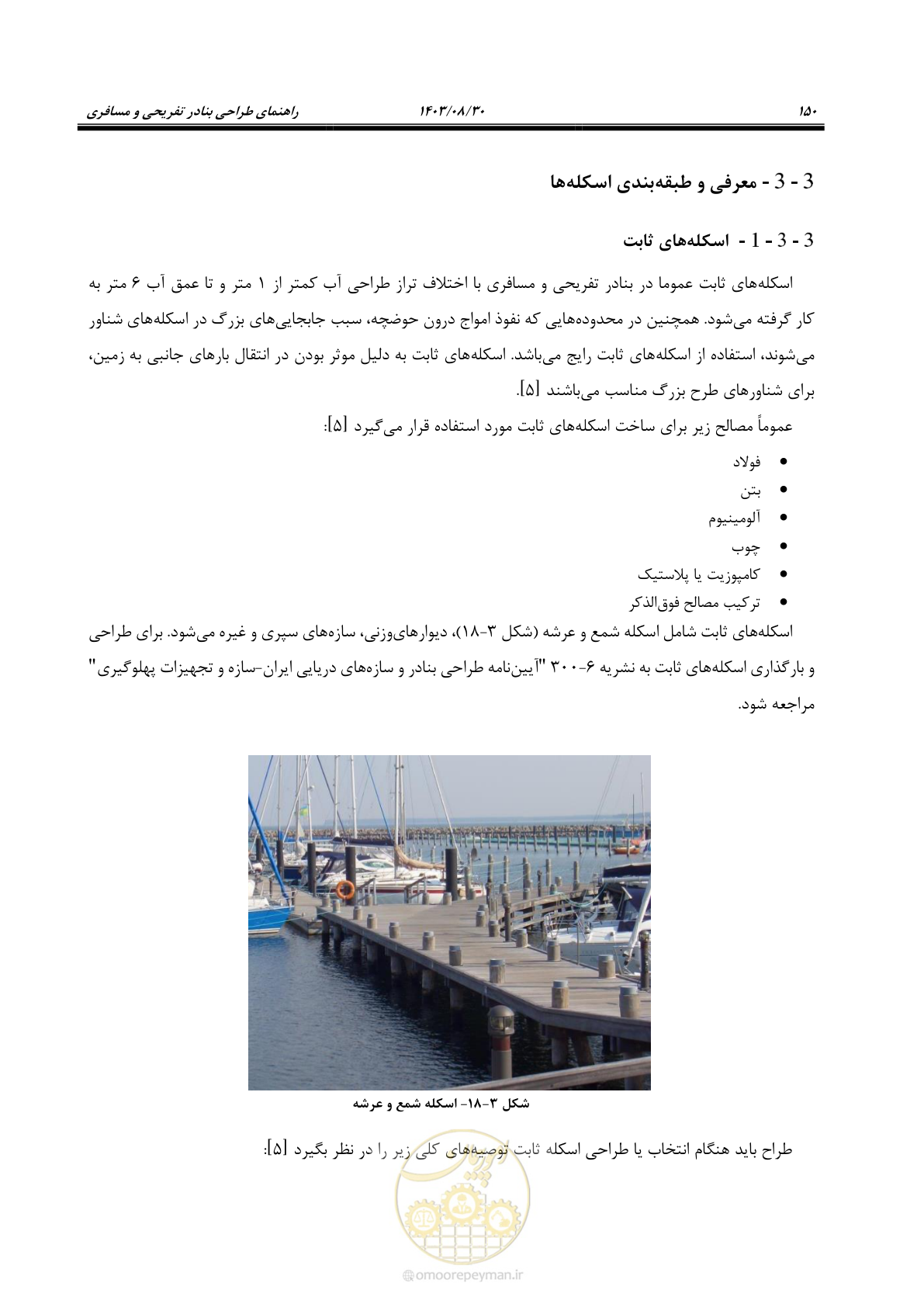 صفحه 178 از 241