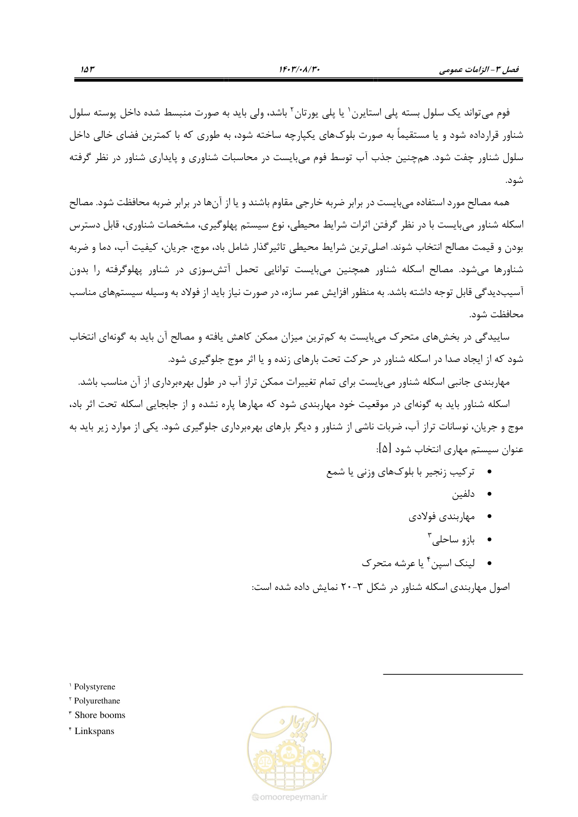صفحه 181 از 241