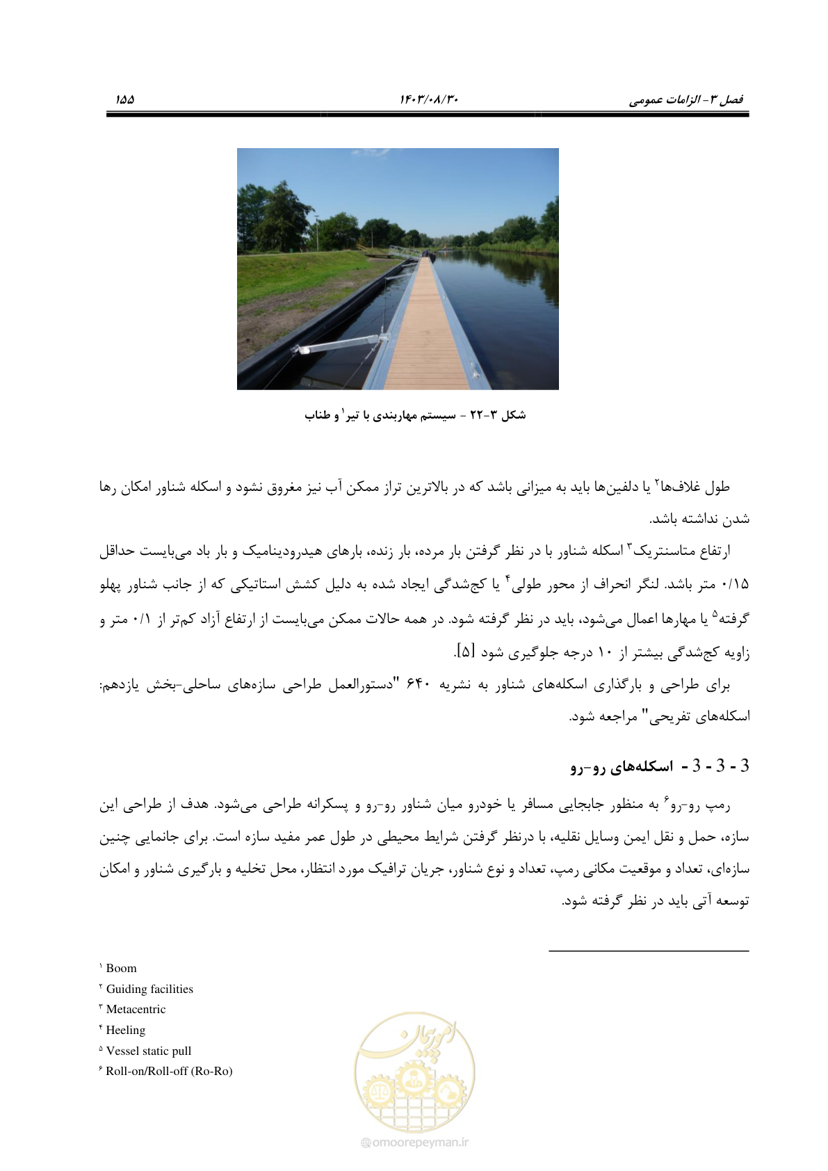 صفحه 183 از 241