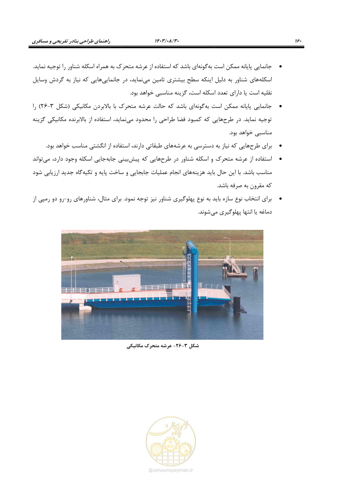 صفحه 188 از 241