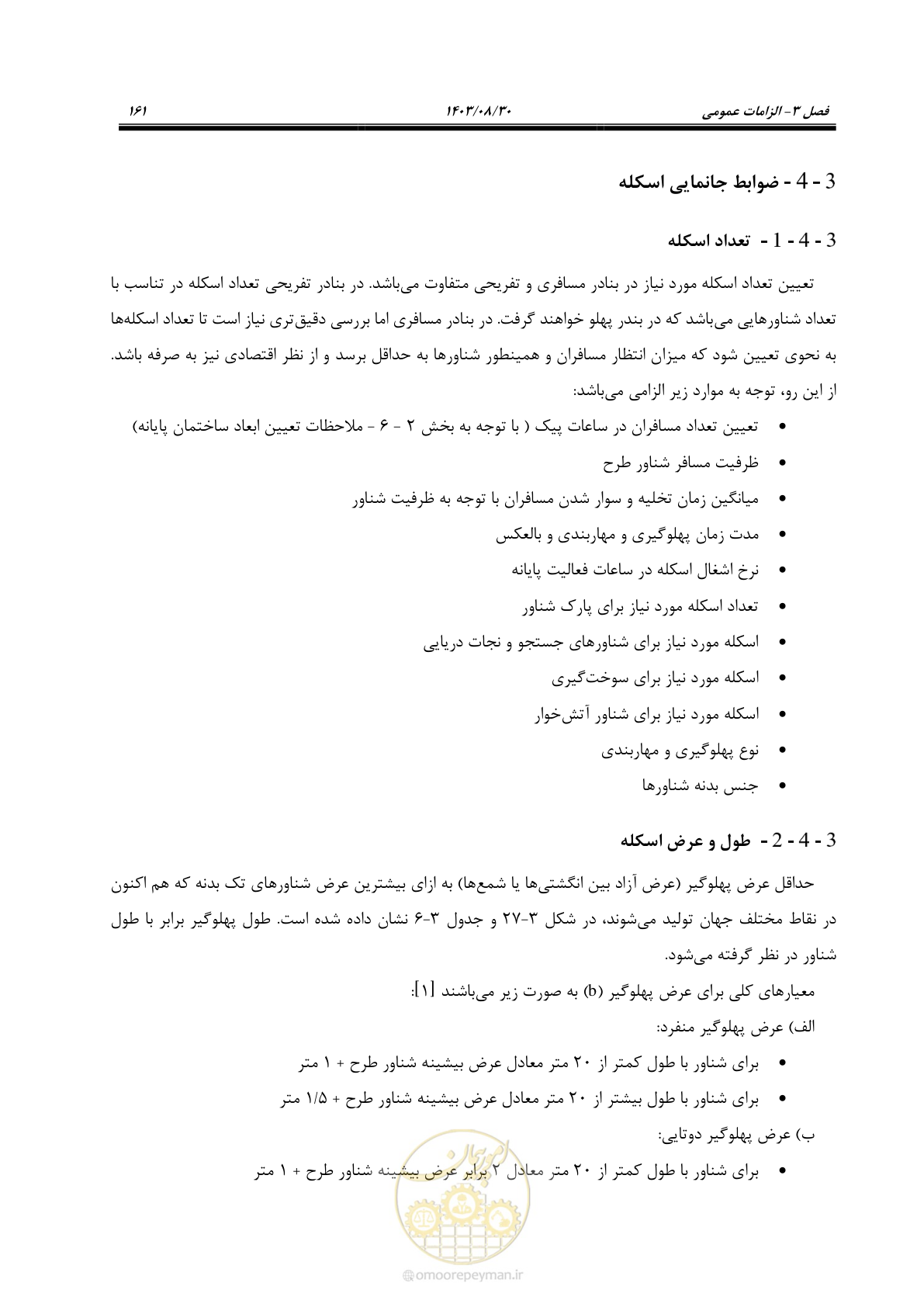 صفحه 189 از 241