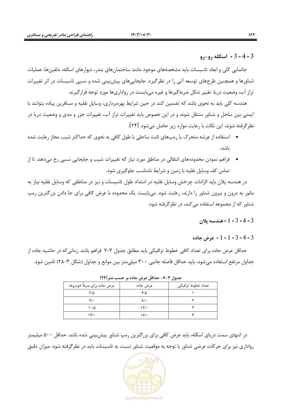 صفحه 192 از 241