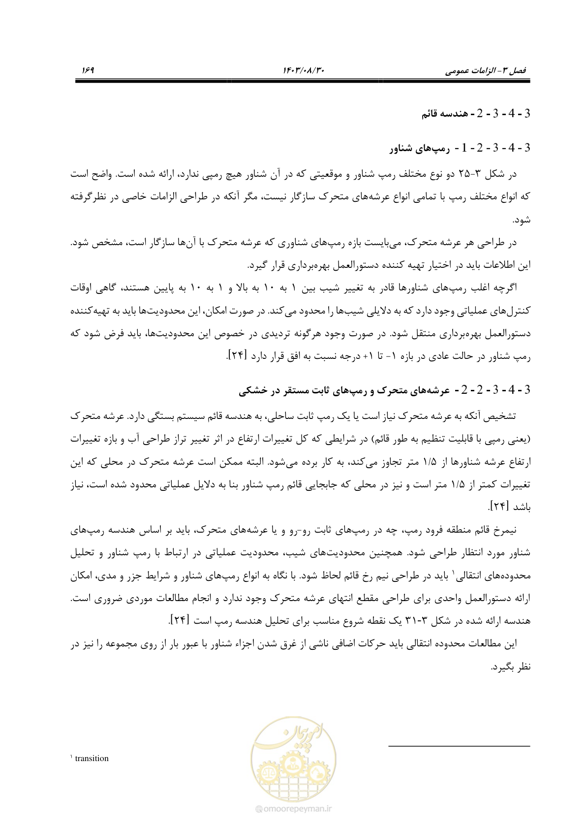 صفحه 197 از 241
