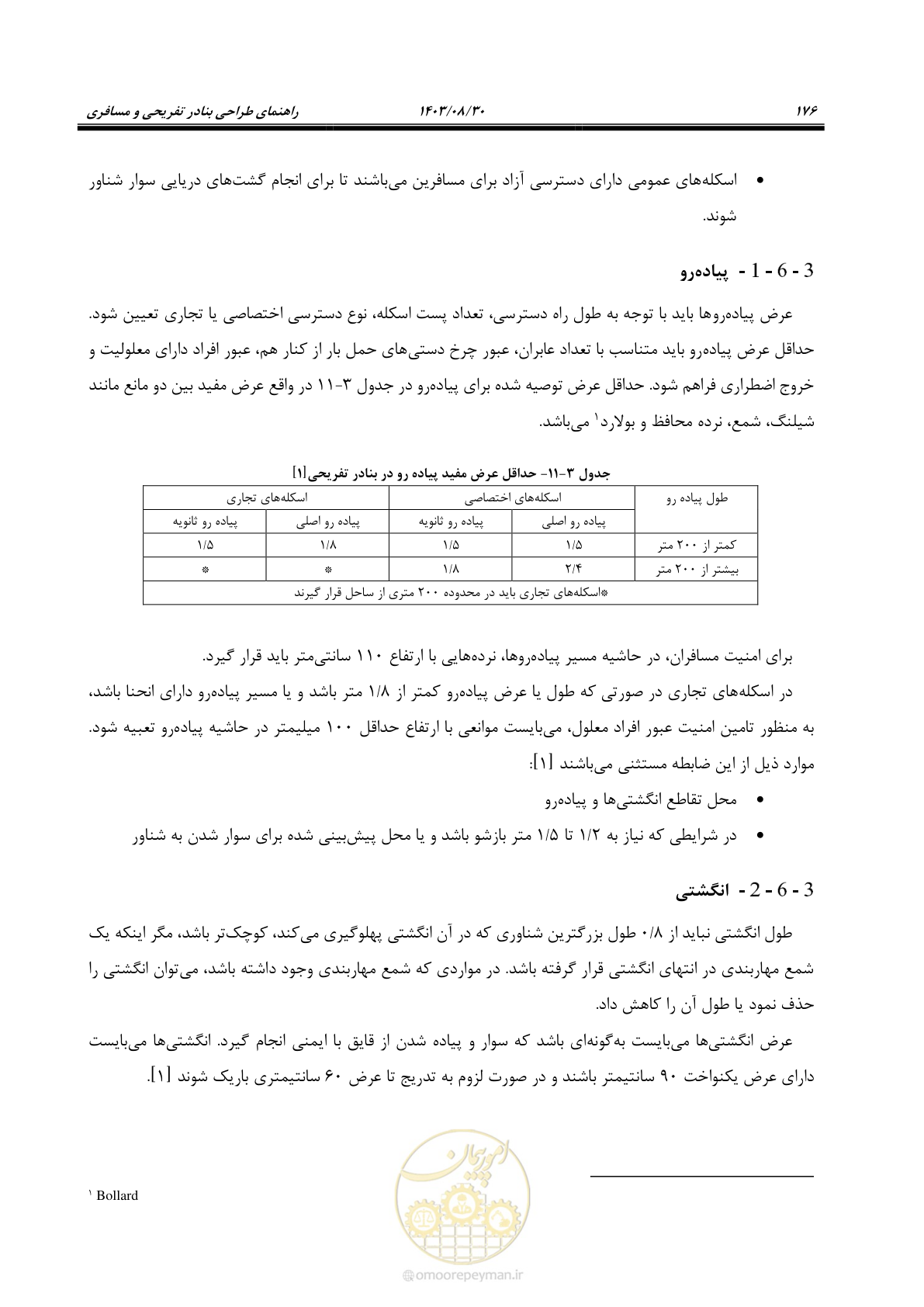 صفحه 204 از 241