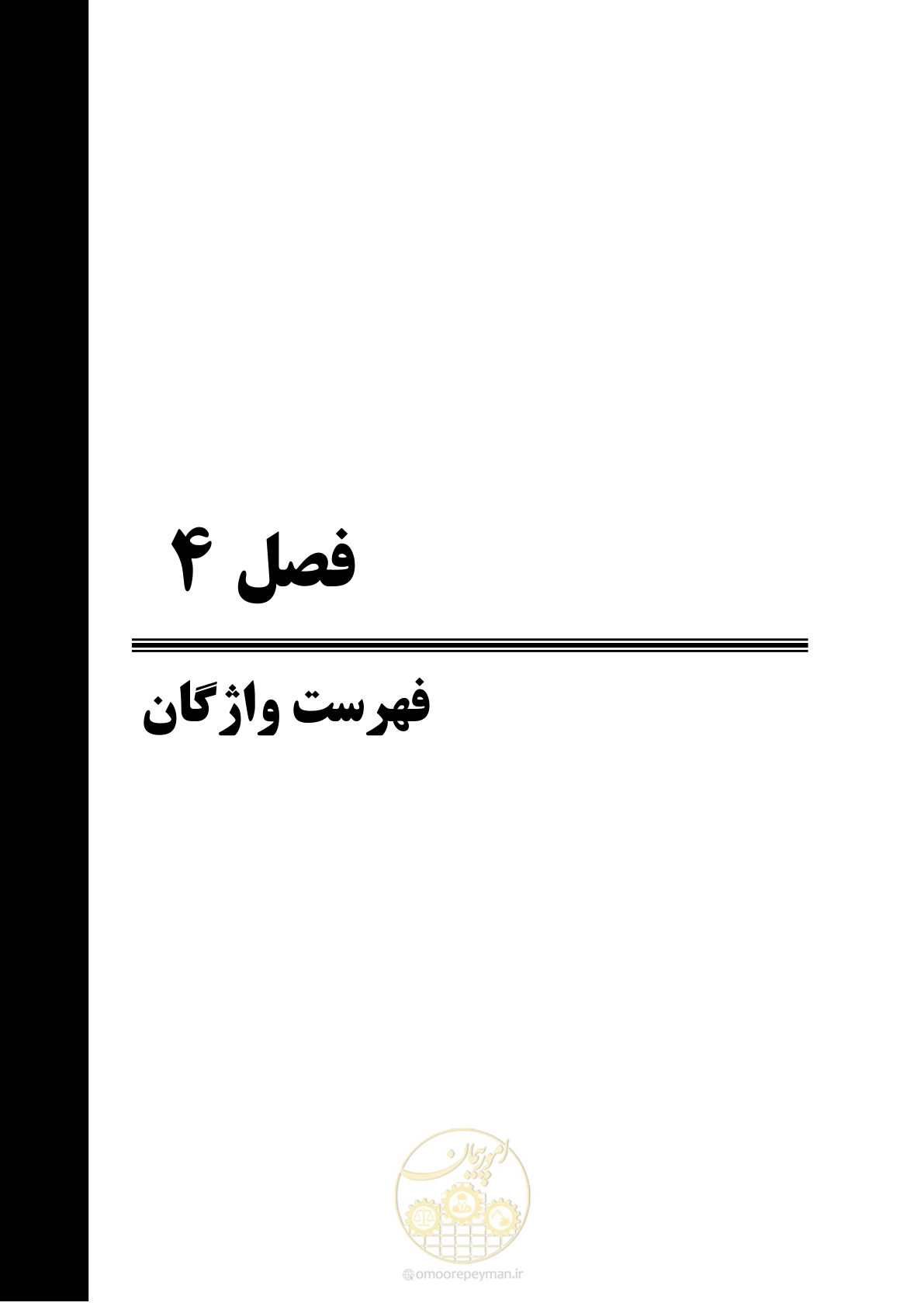 صفحه 217 از 241