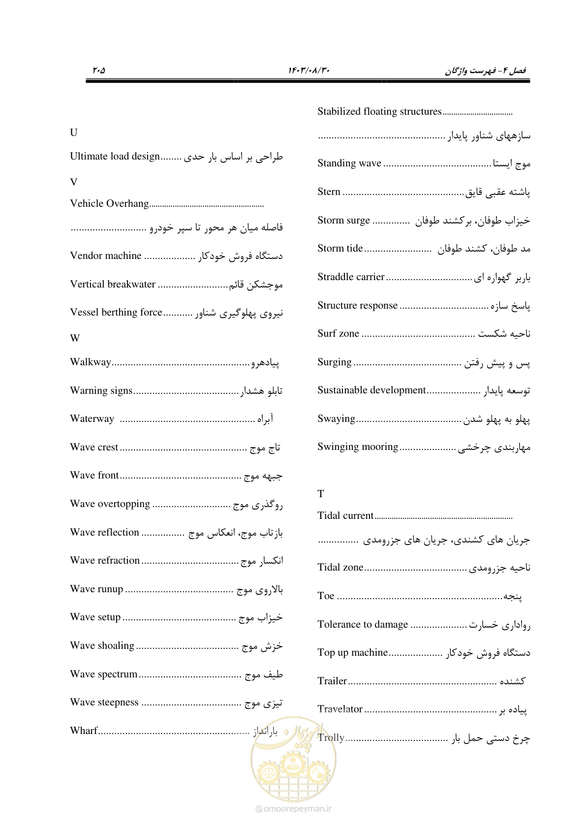 صفحه 233 از 241