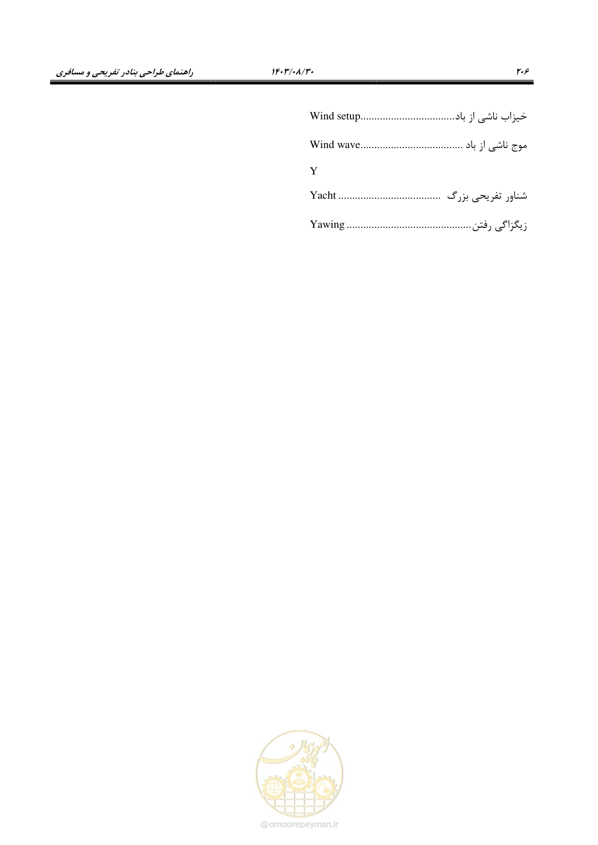 صفحه 234 از 241