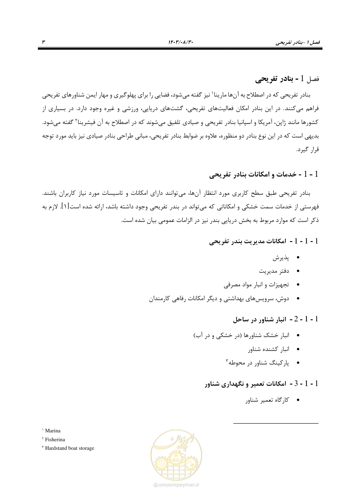 صفحه 31 از 241