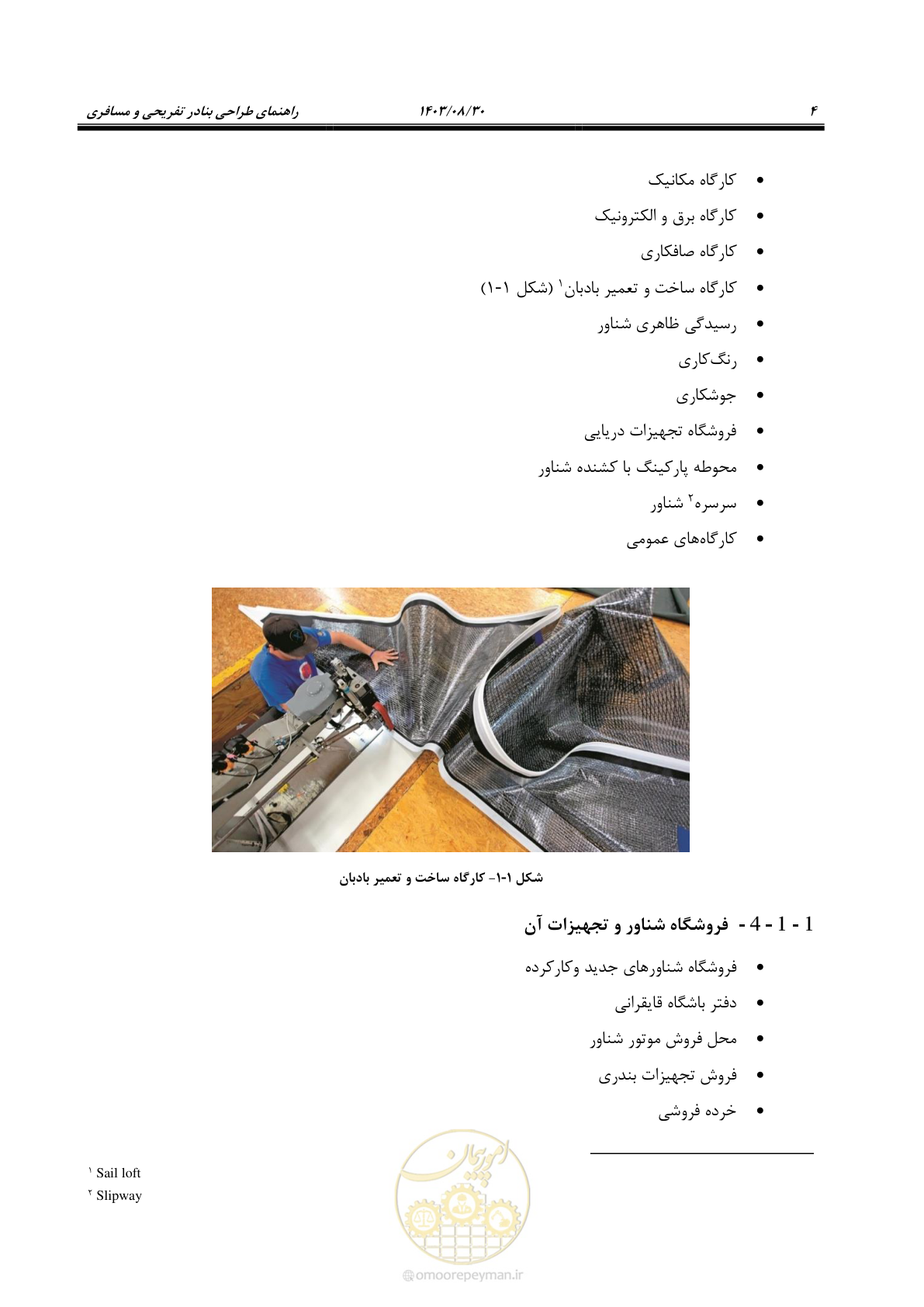 صفحه 32 از 241