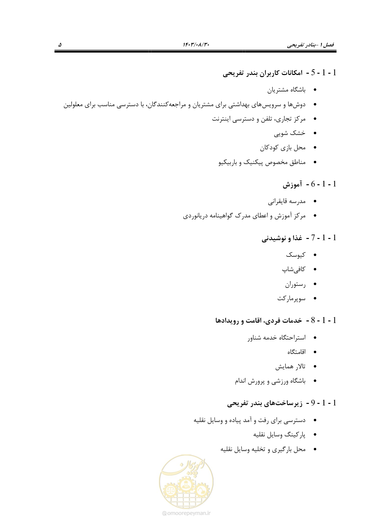 صفحه 33 از 241