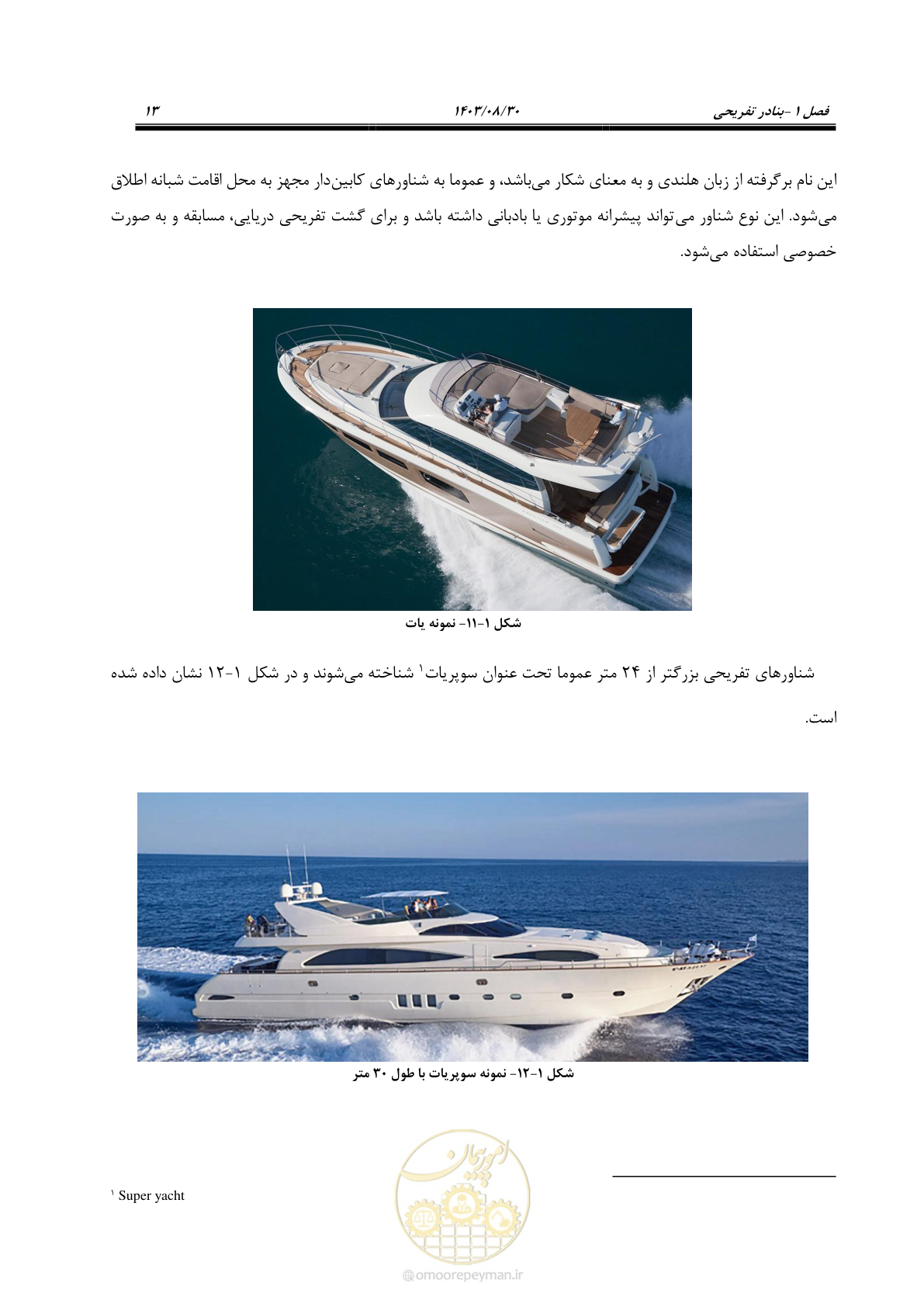 صفحه 41 از 241