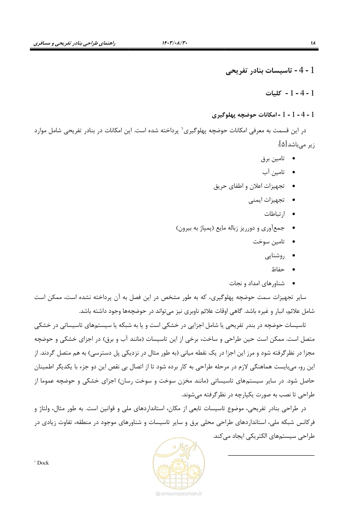صفحه 46 از 241