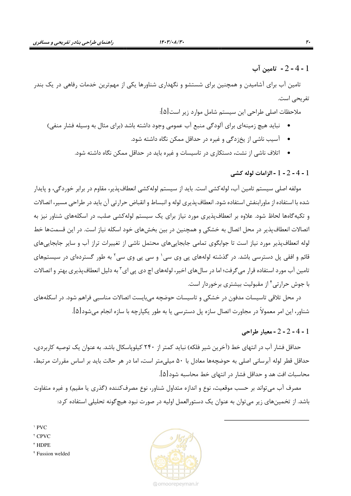 صفحه 48 از 241