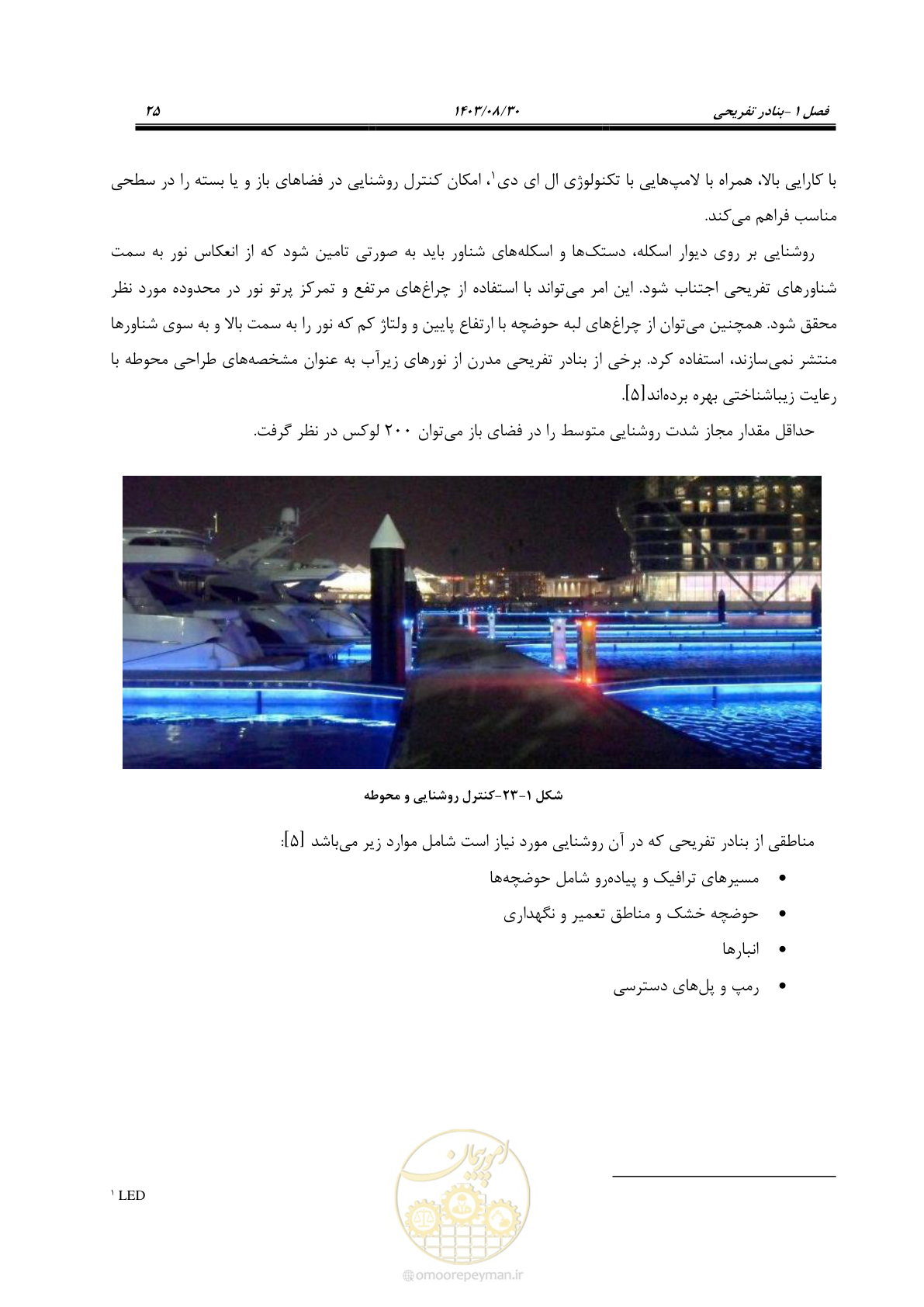 صفحه 53 از 241