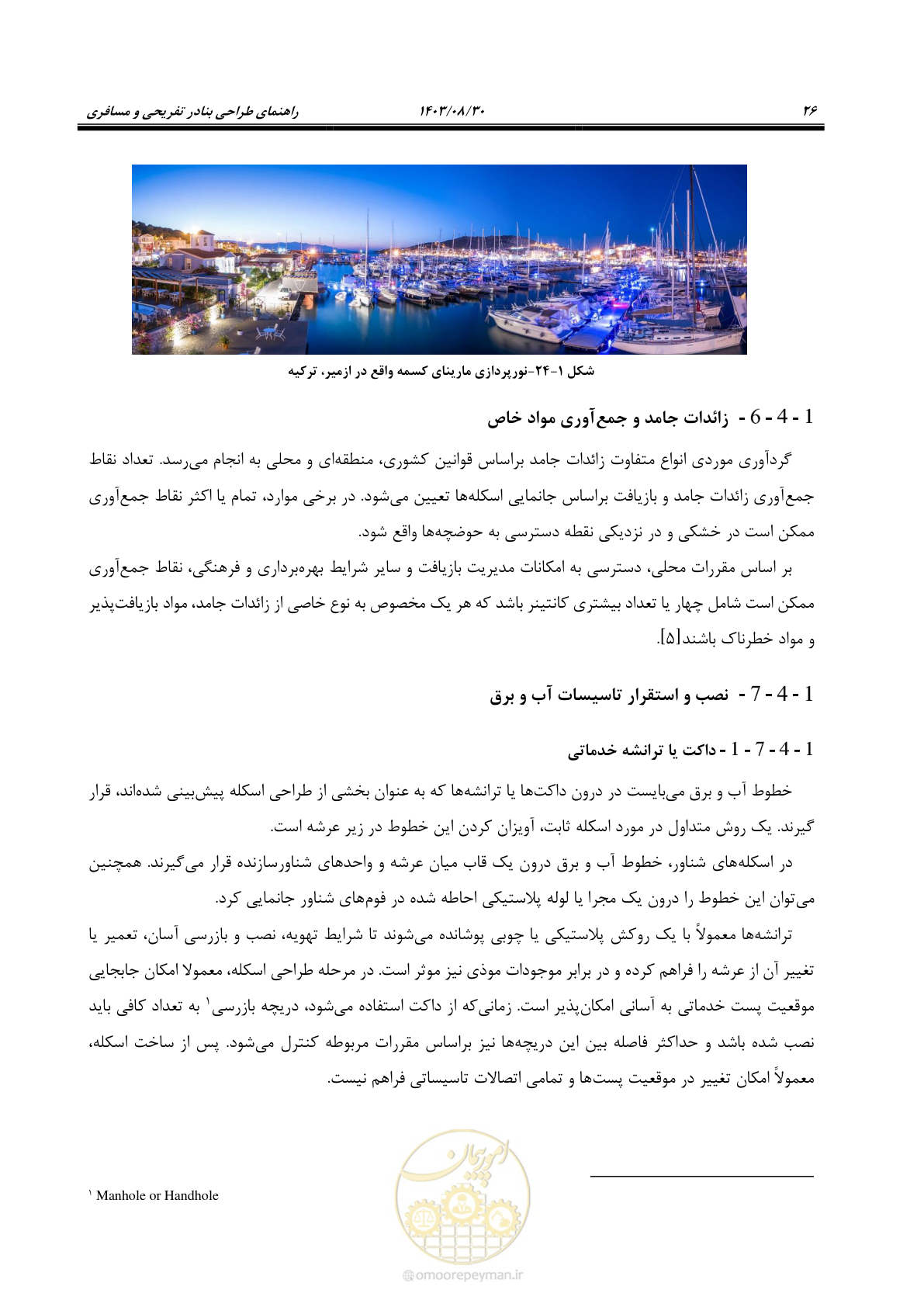 صفحه 54 از 241
