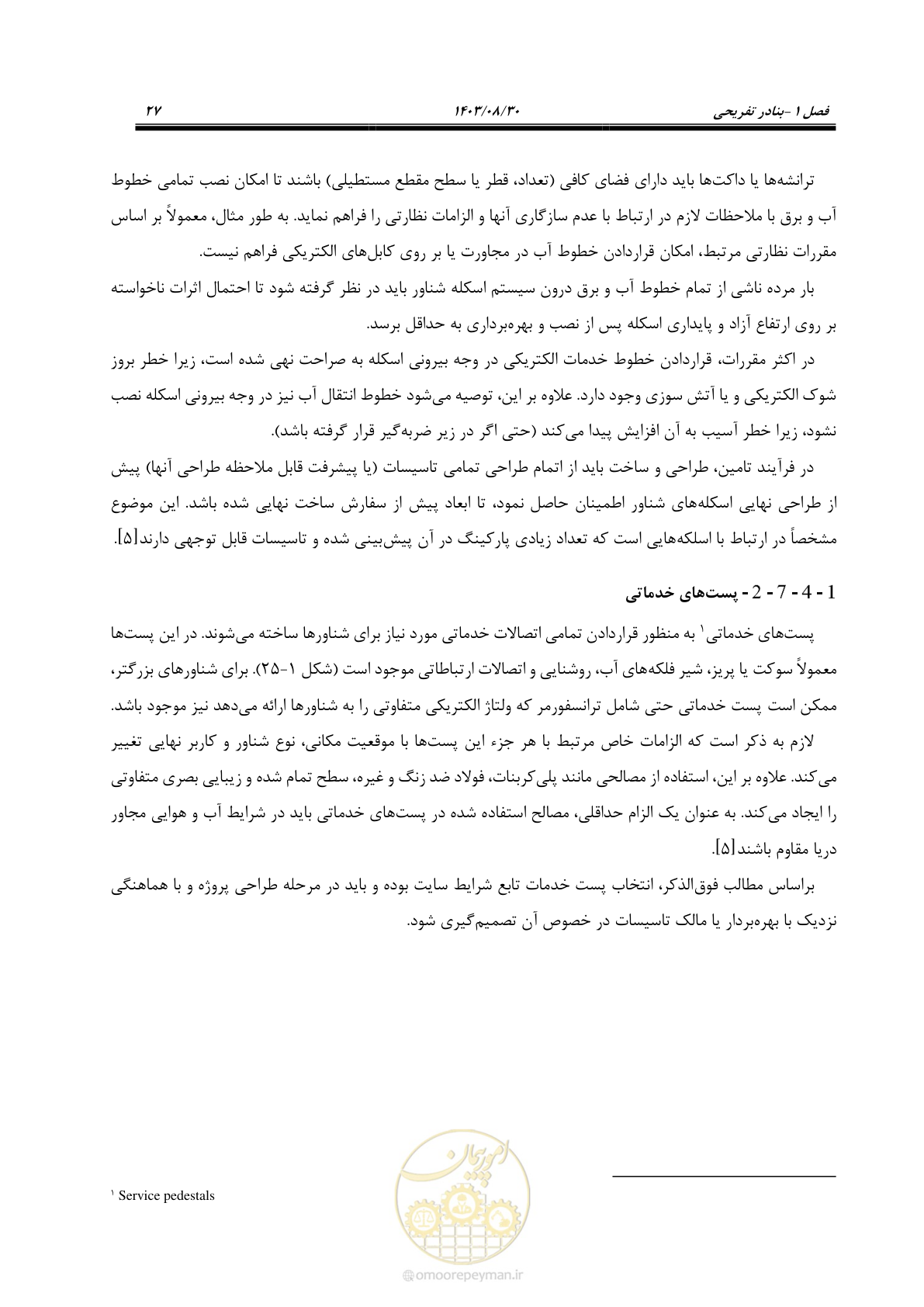 صفحه 55 از 241