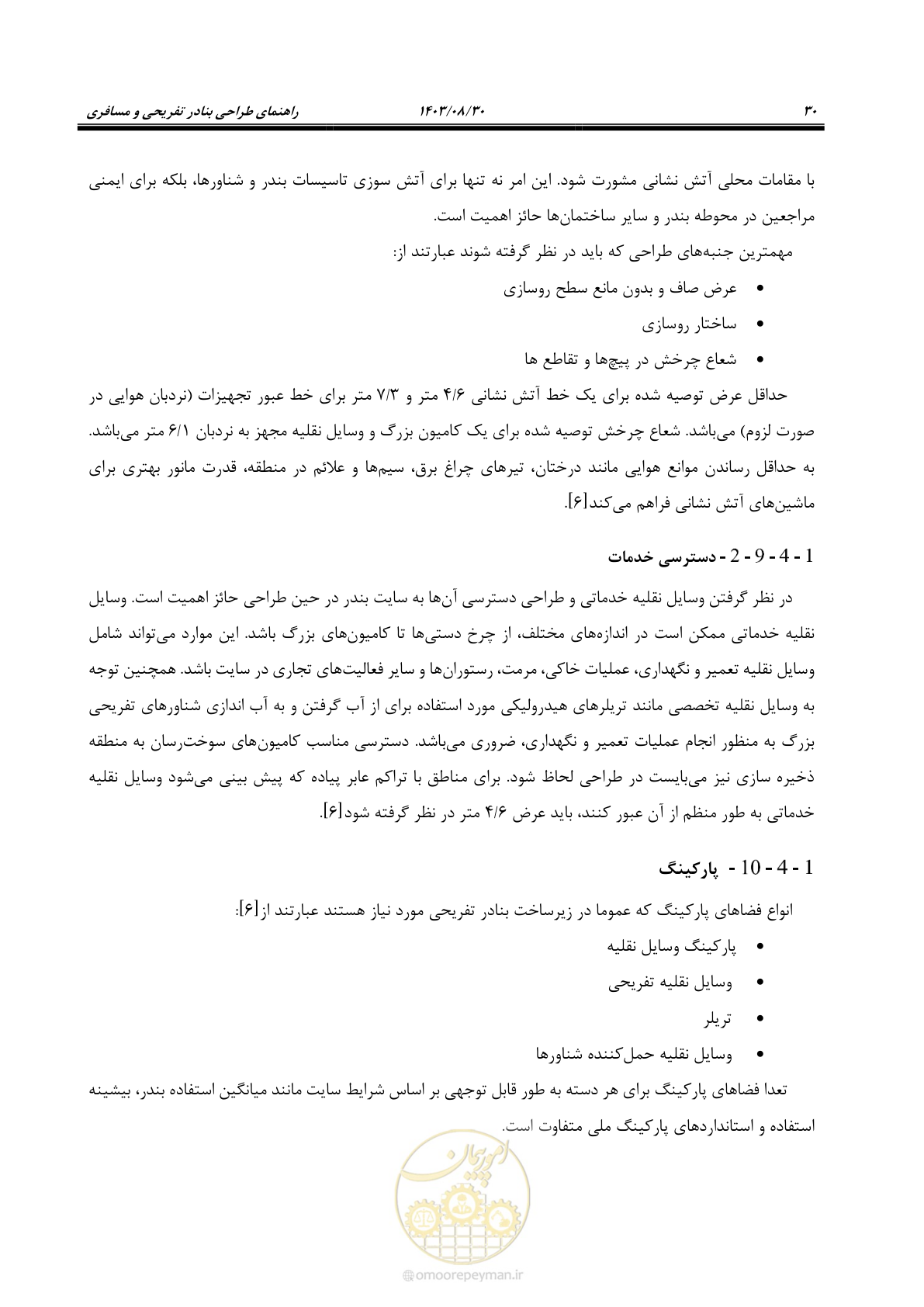 صفحه 58 از 241