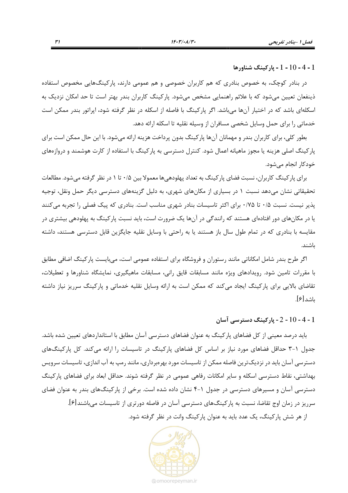 صفحه 59 از 241