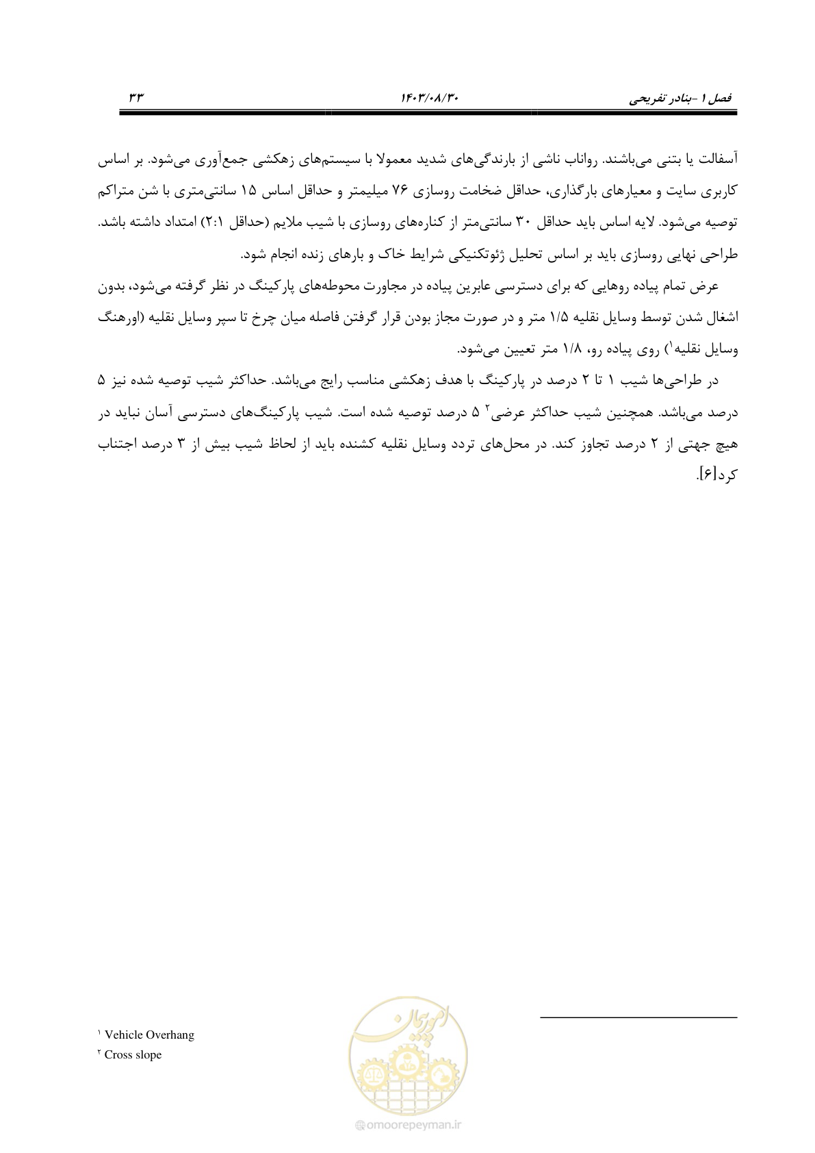 صفحه 61 از 241