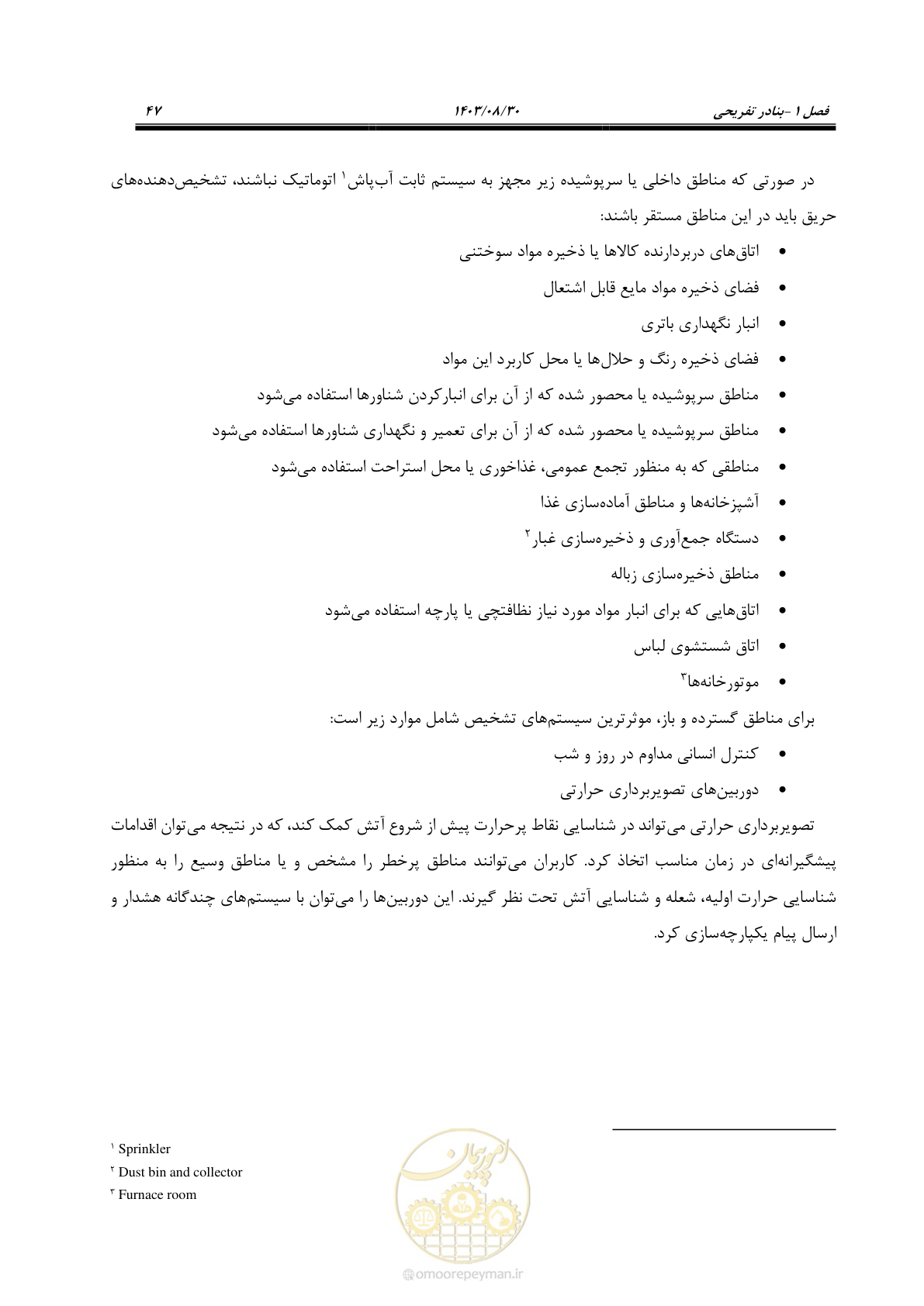 صفحه 75 از 241