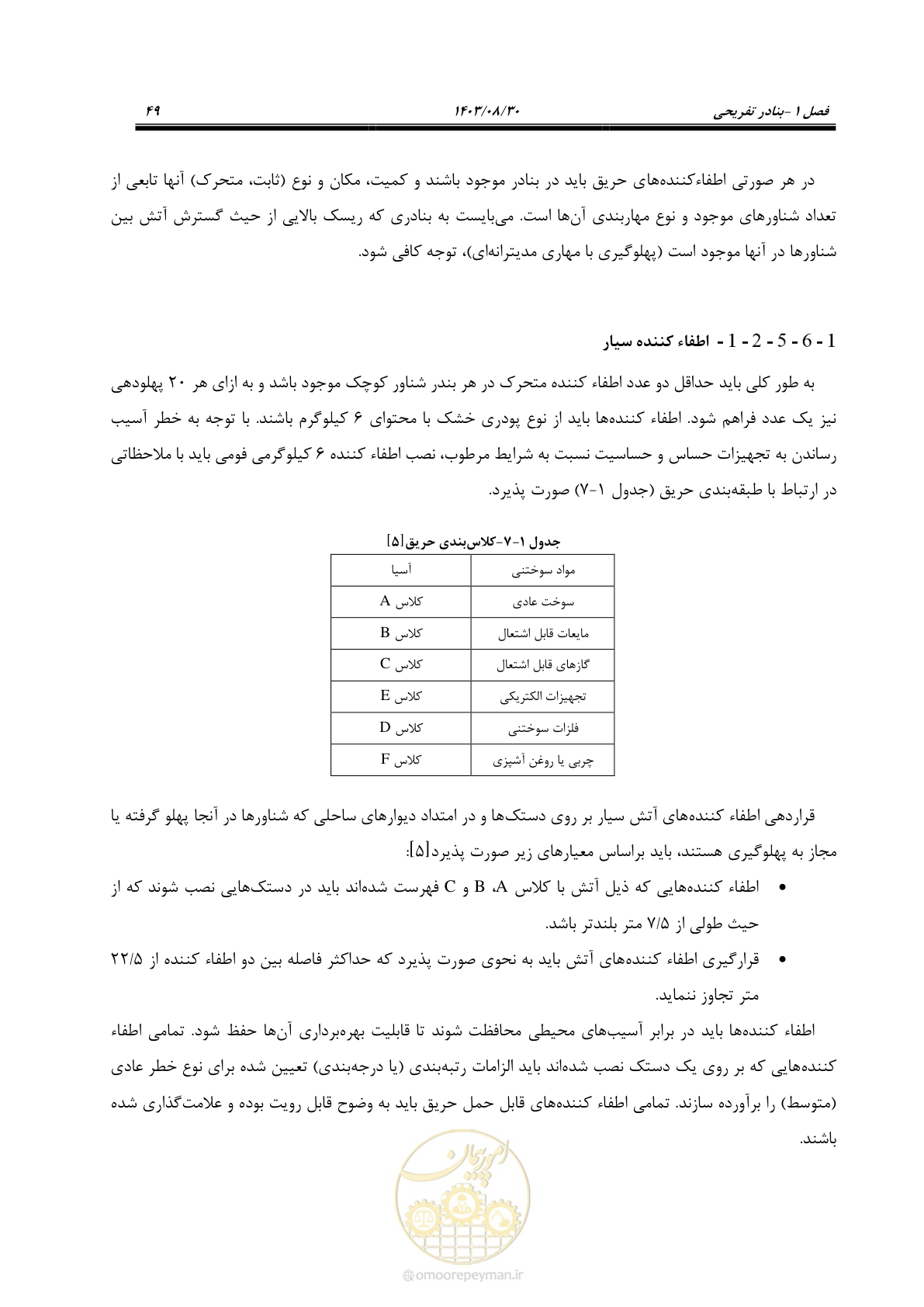 صفحه 77 از 241