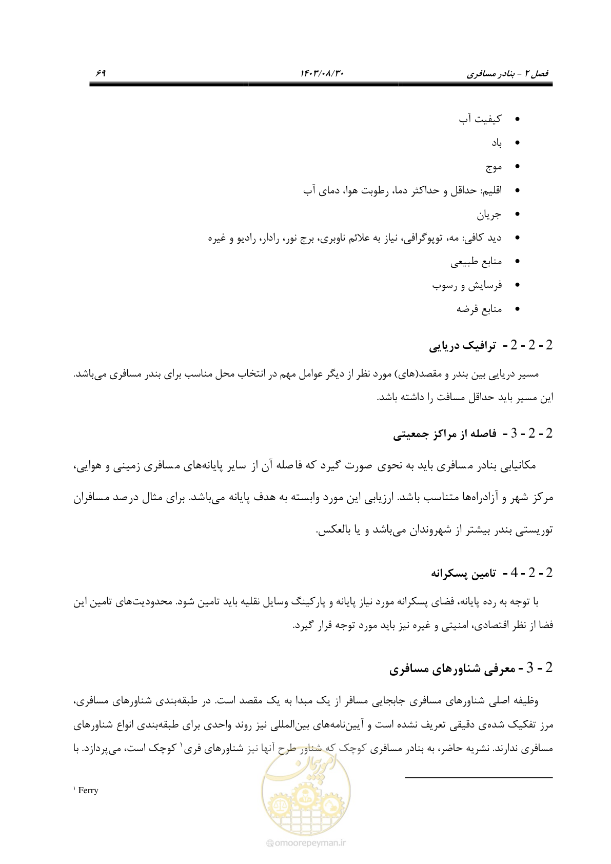 صفحه 97 از 241