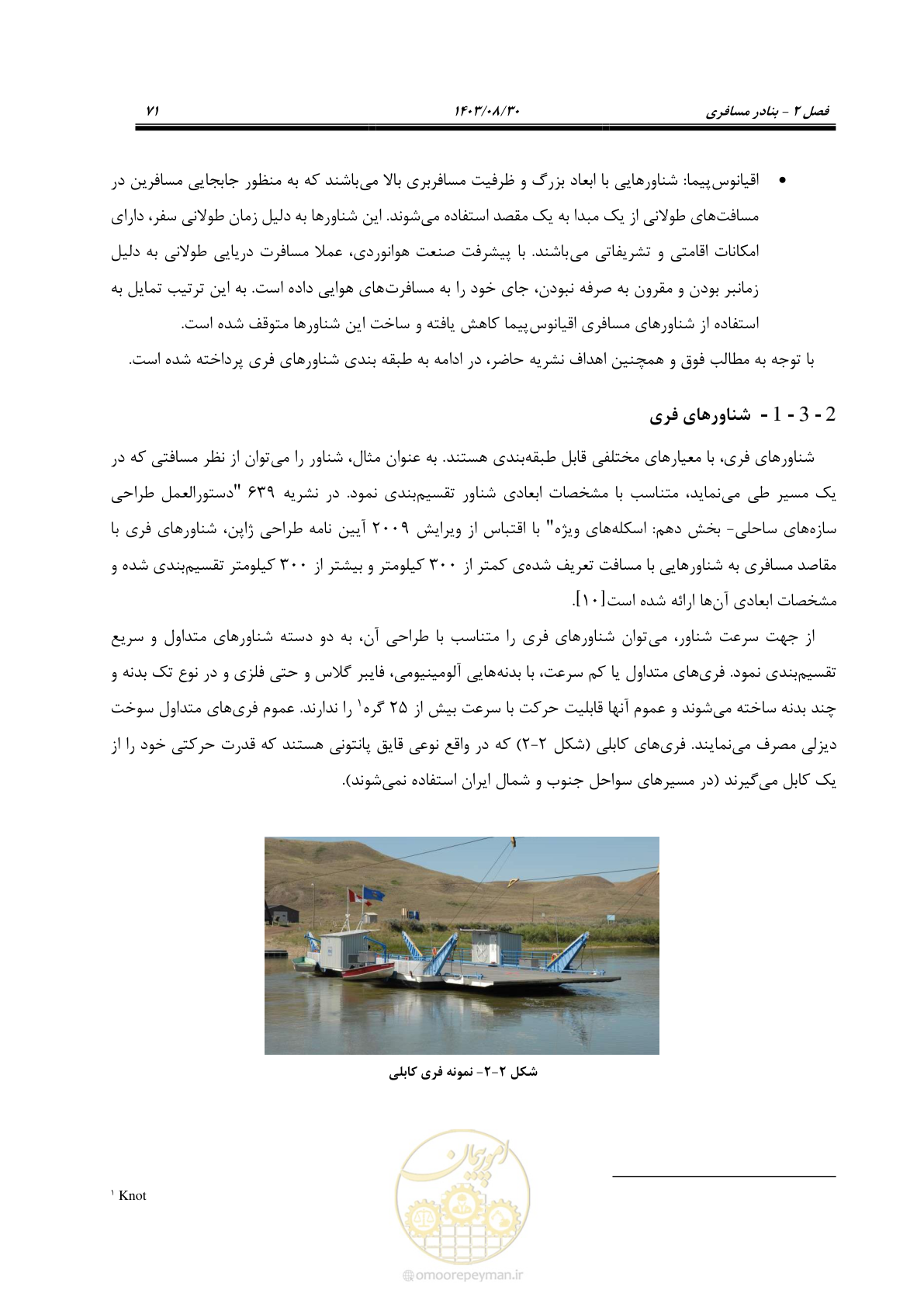 صفحه 99 از 241
