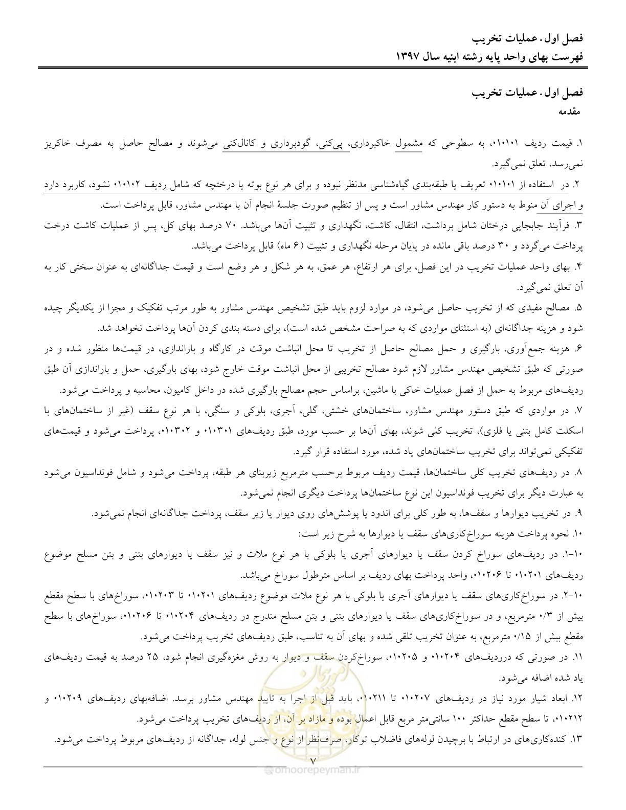 صفحه 10 از 176