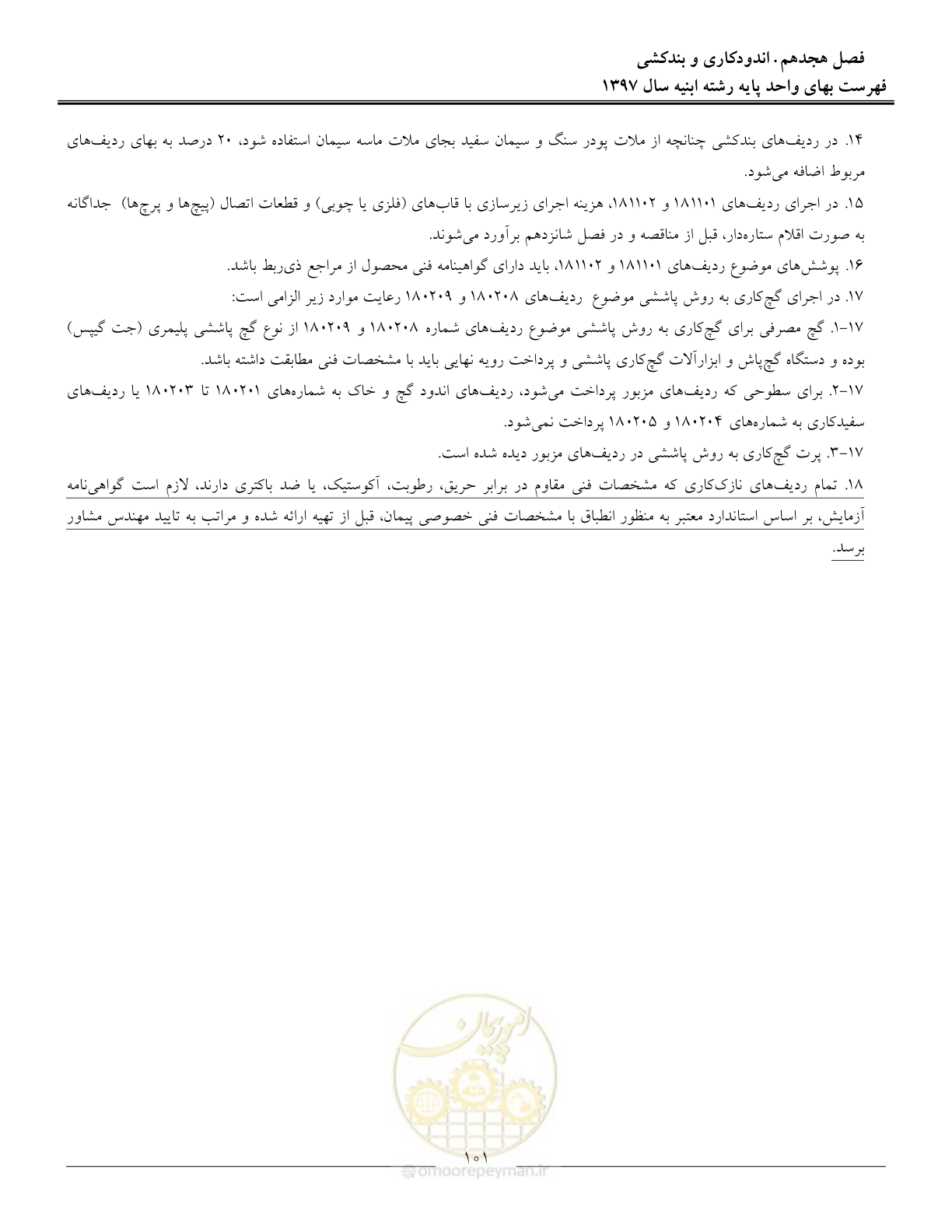 صفحه 104 از 176