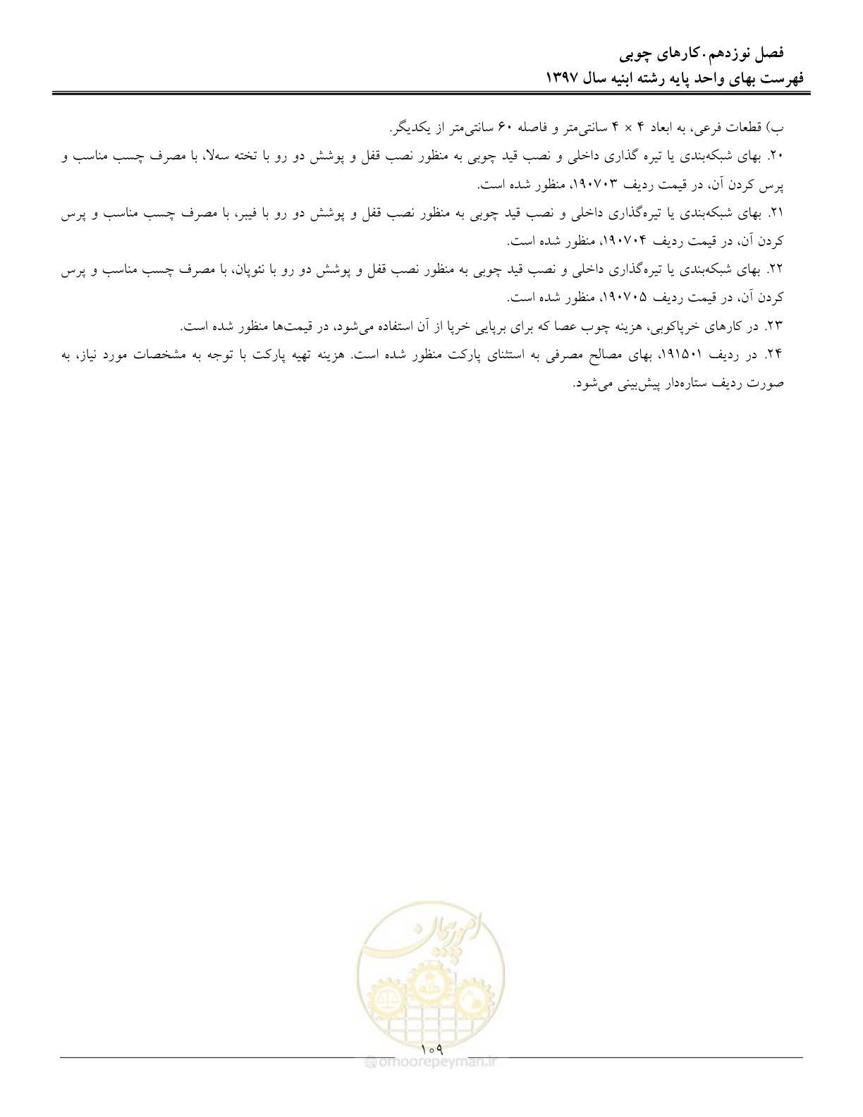 صفحه 112 از 176