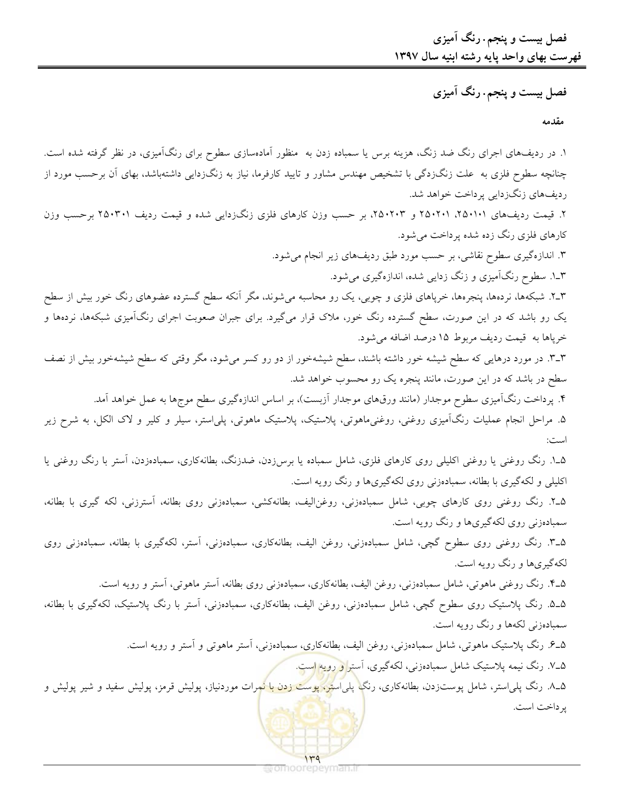 صفحه 142 از 176