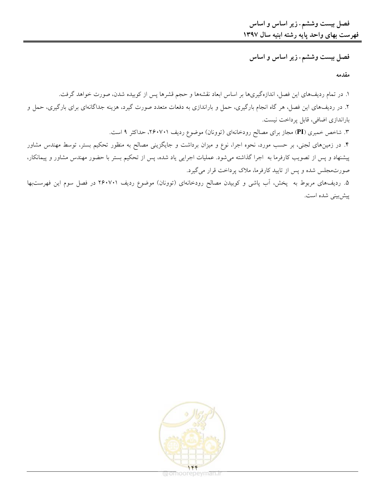 صفحه 147 از 176