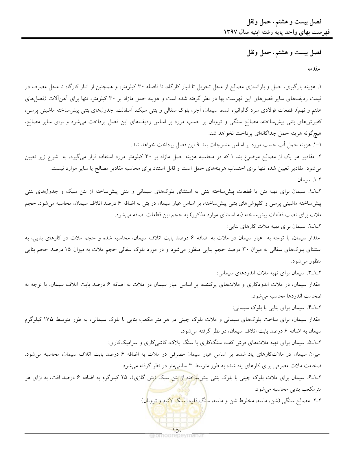 صفحه 153 از 176