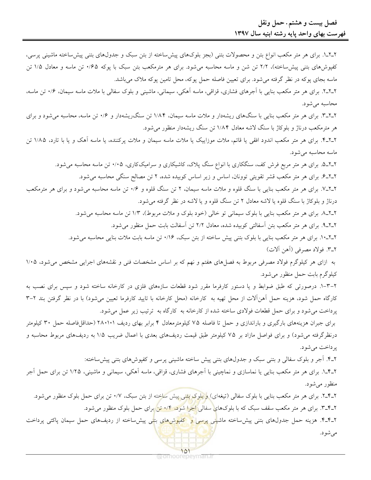 صفحه 154 از 176