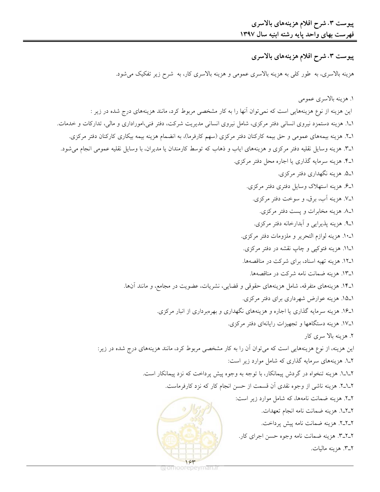 صفحه 166 از 176