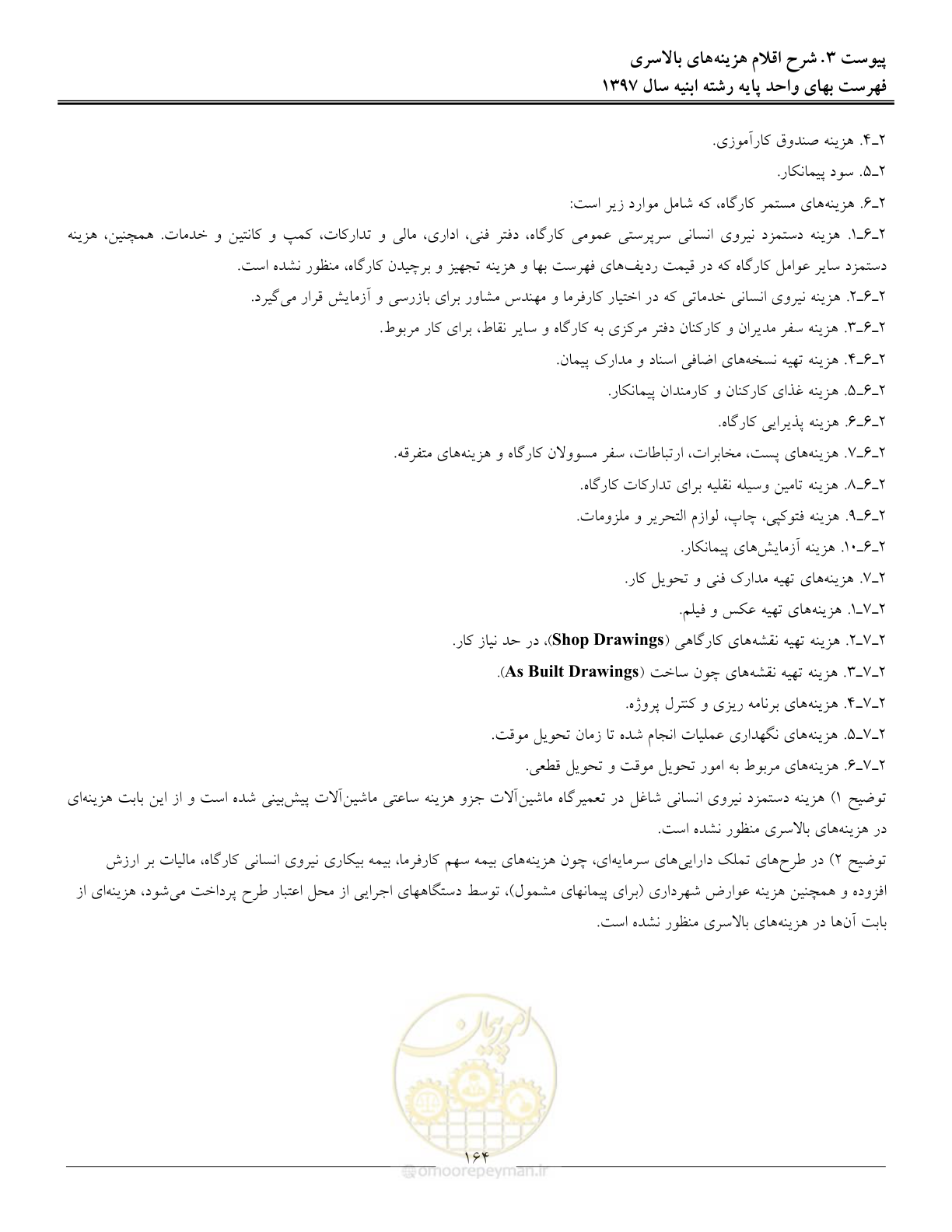 صفحه 167 از 176