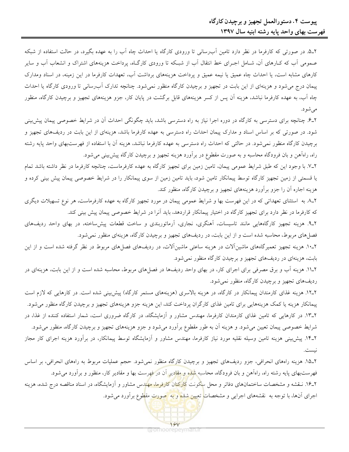 صفحه 170 از 176