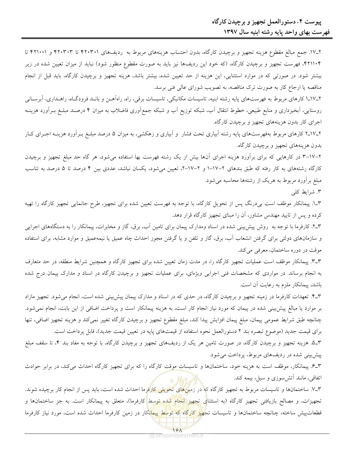 صفحه 171 از 176