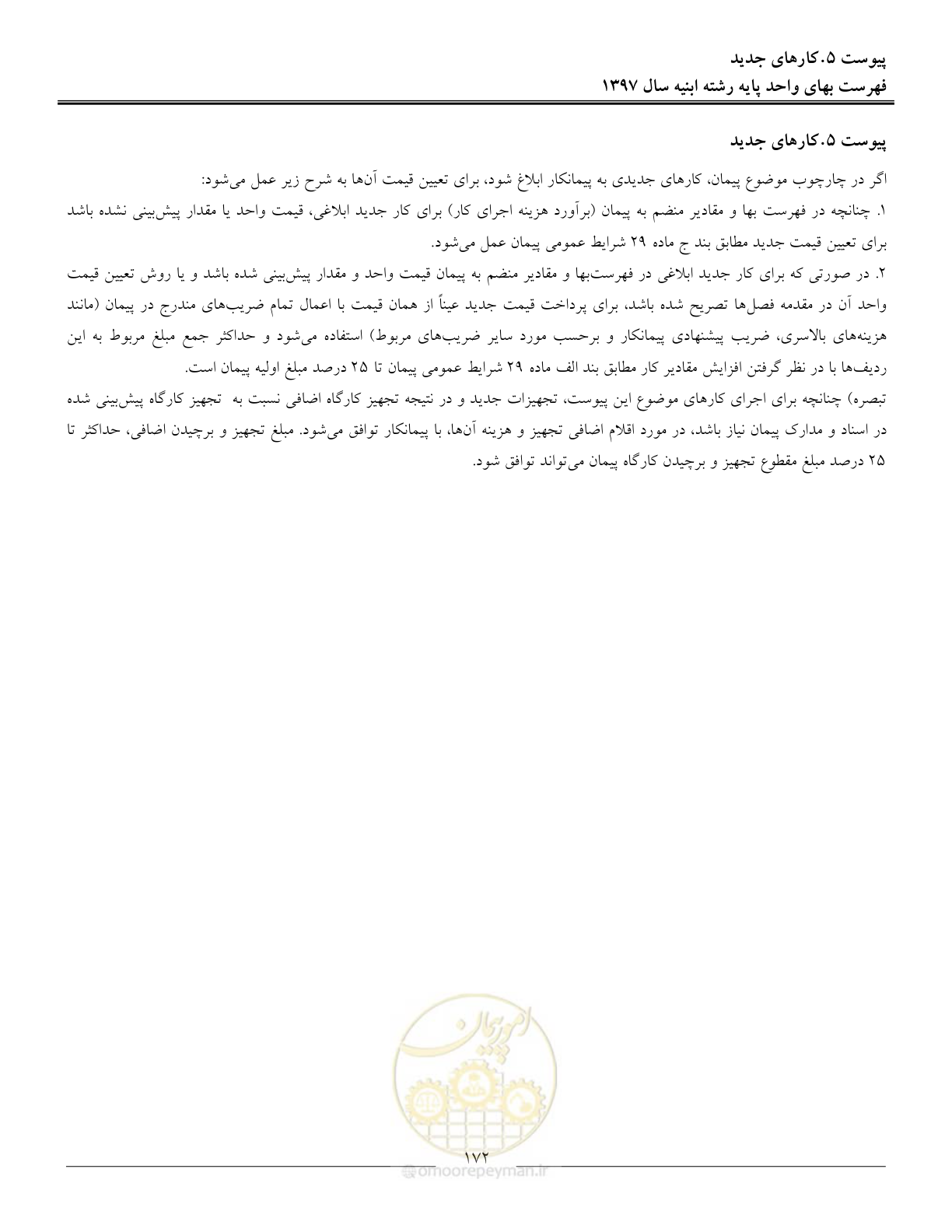صفحه 175 از 176