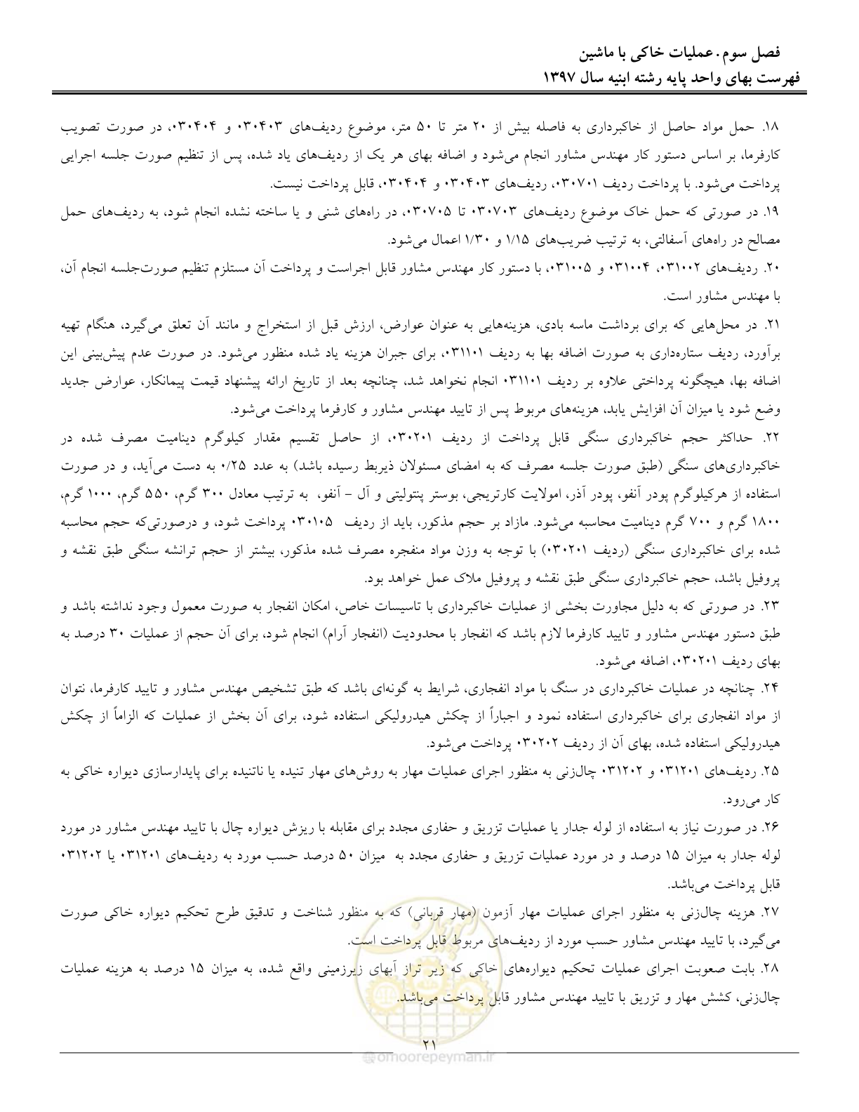صفحه 24 از 176