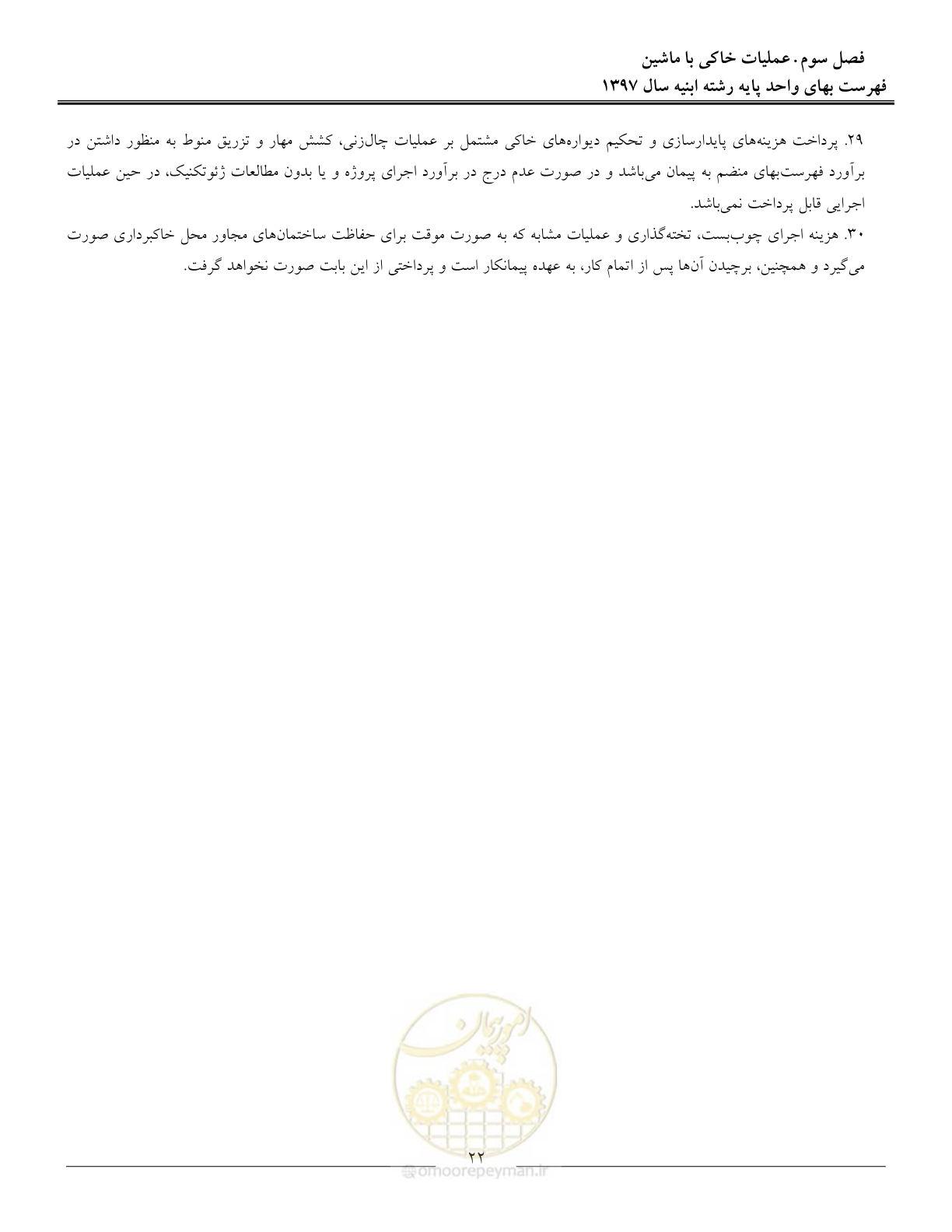 صفحه 25 از 176